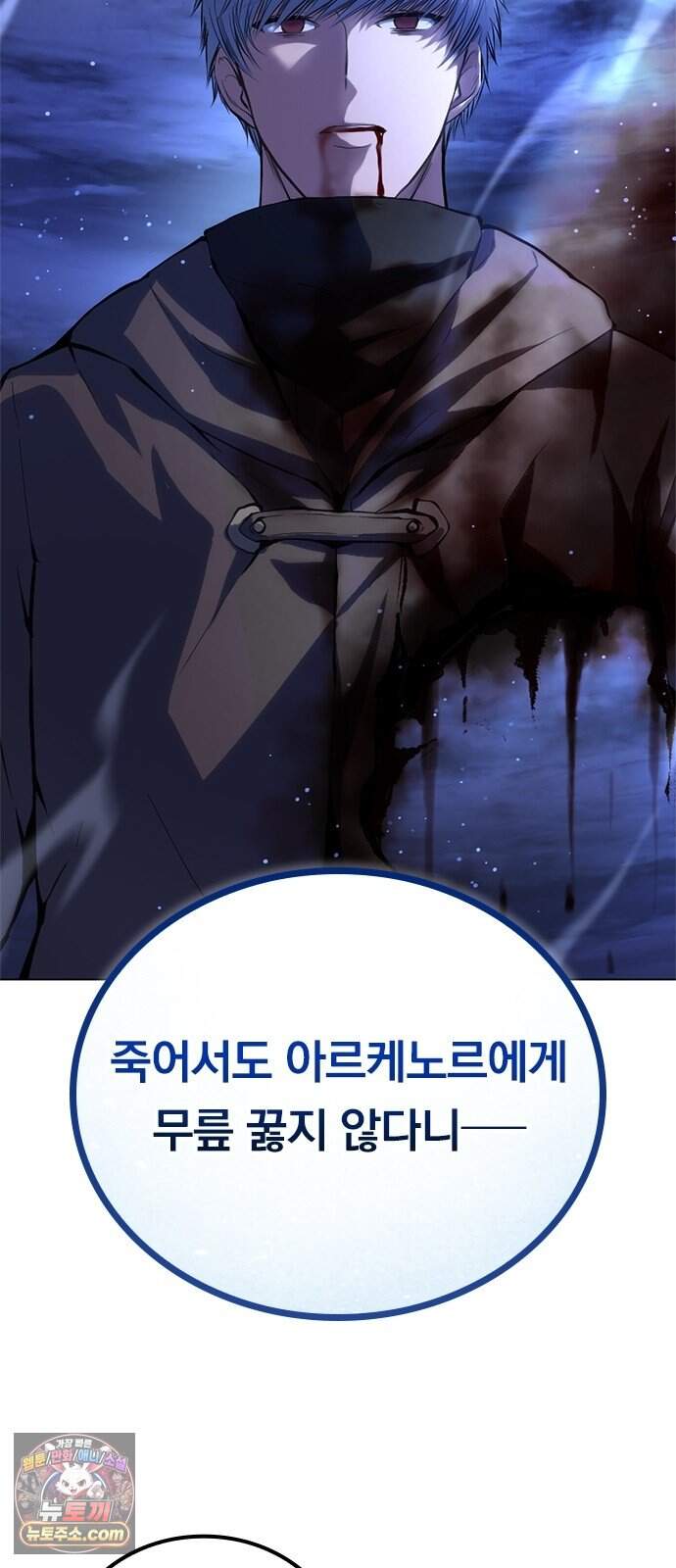 마력 제로 천재 암살자의 두번째 기회 2화 끝, 그리고 시작 88