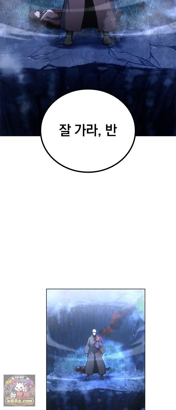 마력 제로 천재 암살자의 두번째 기회 2화 끝, 그리고 시작 90