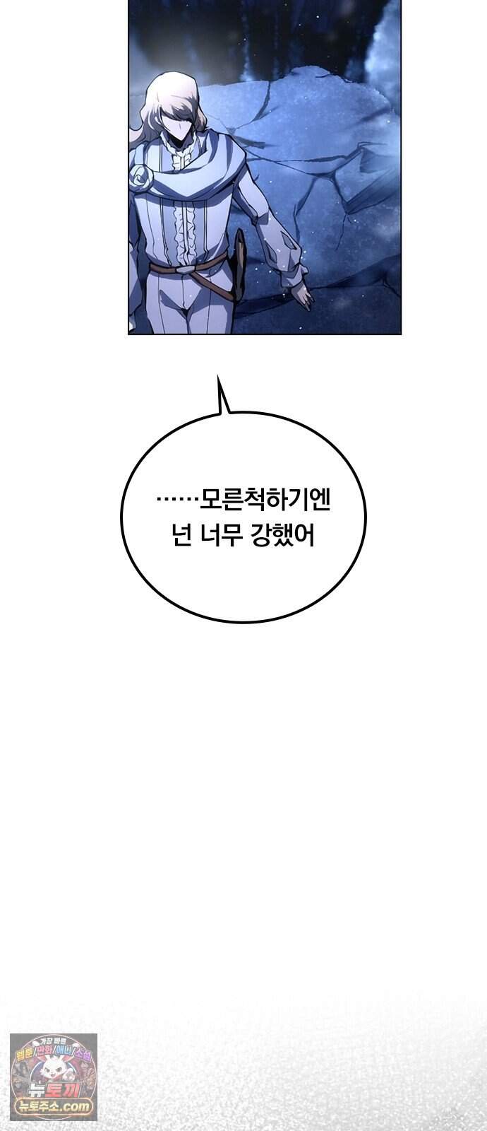 마력 제로 천재 암살자의 두번째 기회 2화 끝, 그리고 시작 91