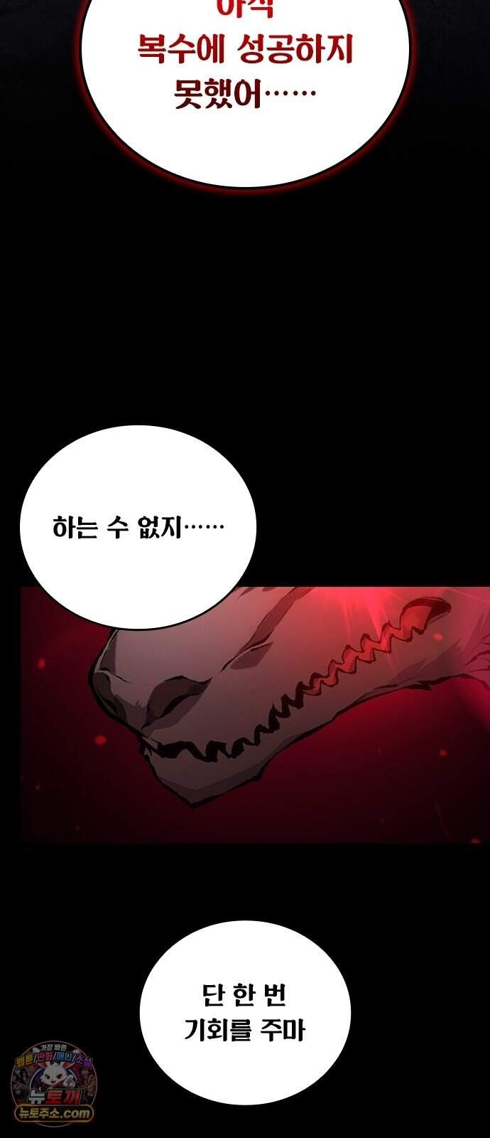 마력 제로 천재 암살자의 두번째 기회 2화 끝, 그리고 시작 95