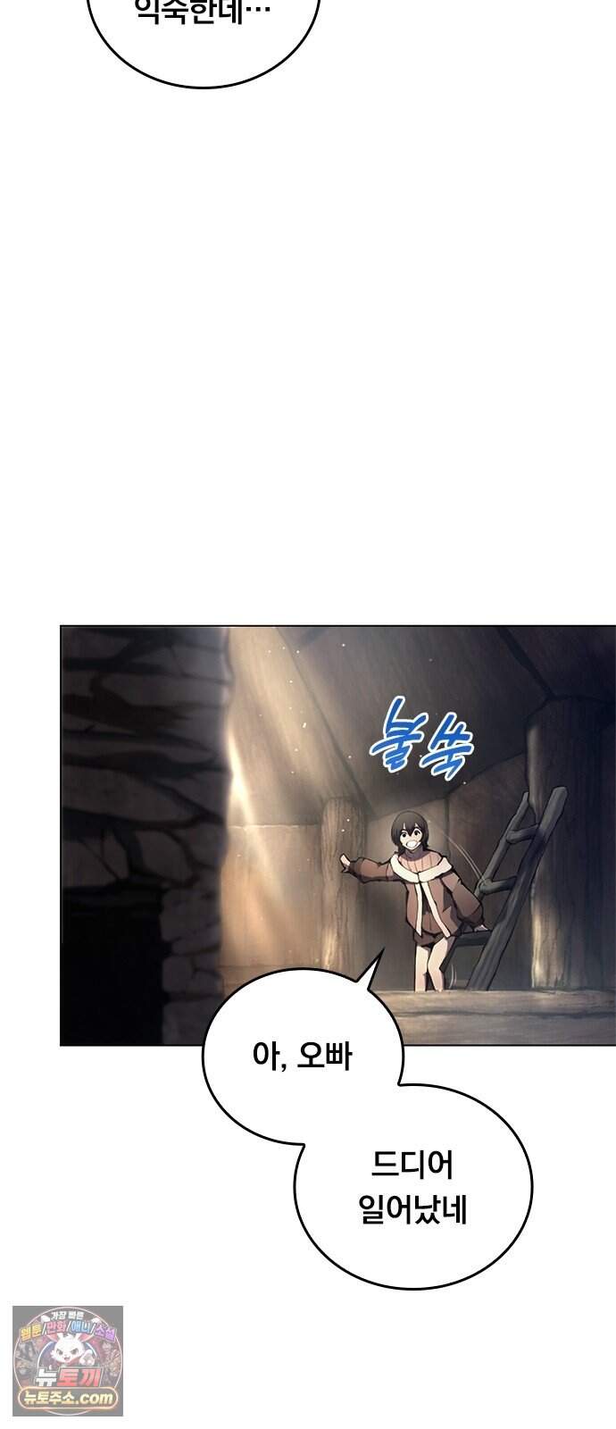 마력 제로 천재 암살자의 두번째 기회 2화 끝, 그리고 시작 102