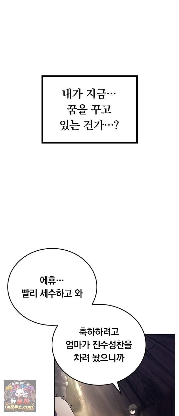 마력 제로 천재 암살자의 두번째 기회 2화 끝, 그리고 시작 104