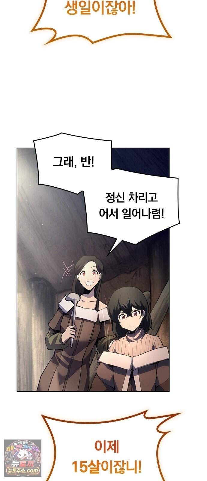 마력 제로 천재 암살자의 두번째 기회 2화 끝, 그리고 시작 106