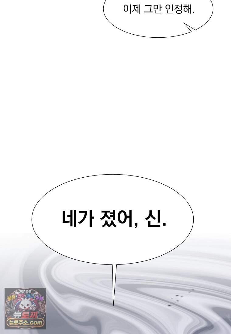 던전 안 푸드 트럭 사장님 120화 (완결) 16