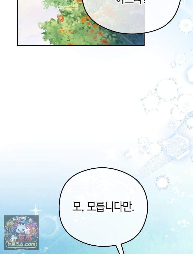 악녀는 대공을 사로잡았다 외전 6화 2