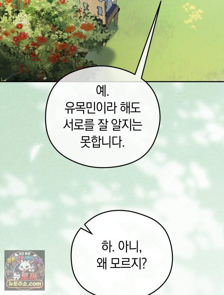 악녀는 대공을 사로잡았다 외전 6화 4