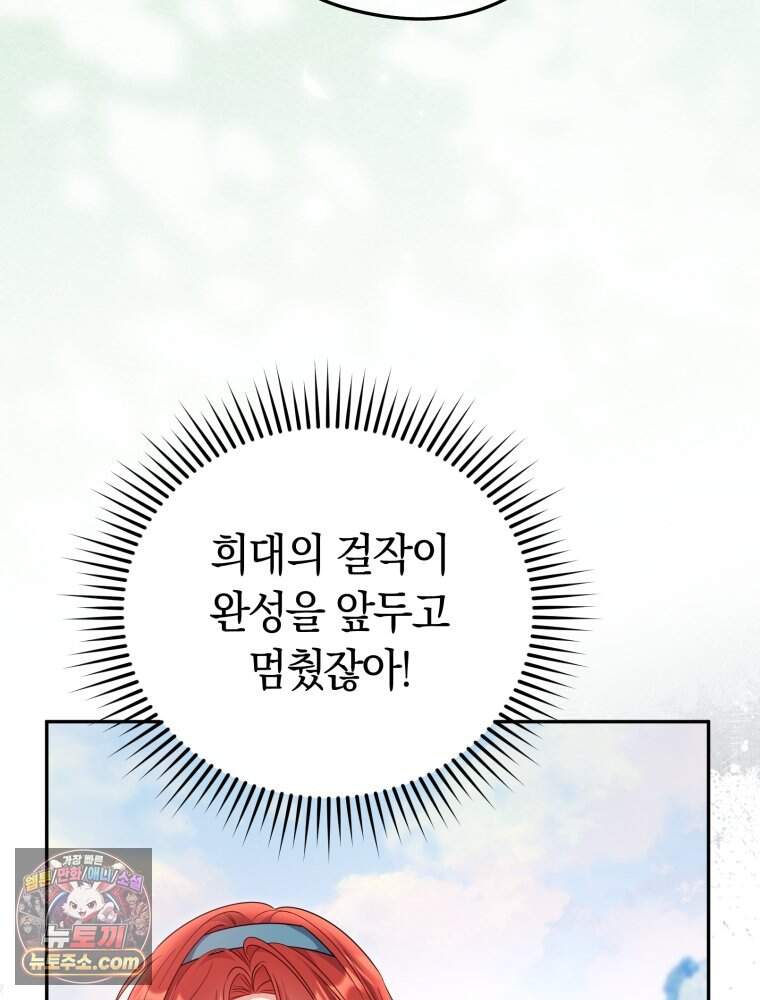 악녀는 대공을 사로잡았다 외전 6화 5