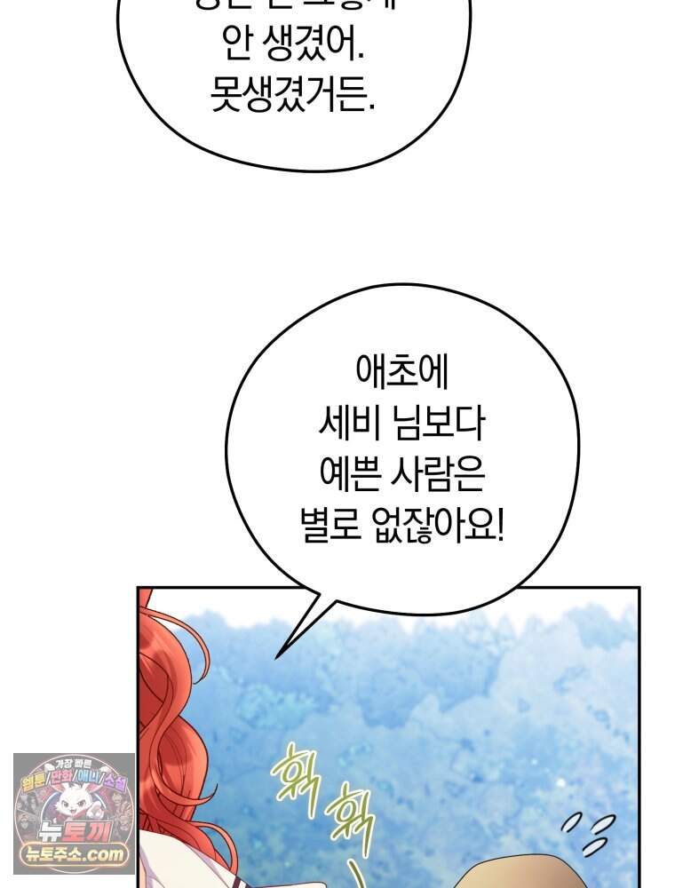 악녀는 대공을 사로잡았다 외전 6화 9