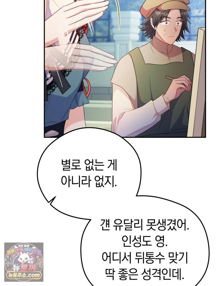 악녀는 대공을 사로잡았다 외전 6화 10