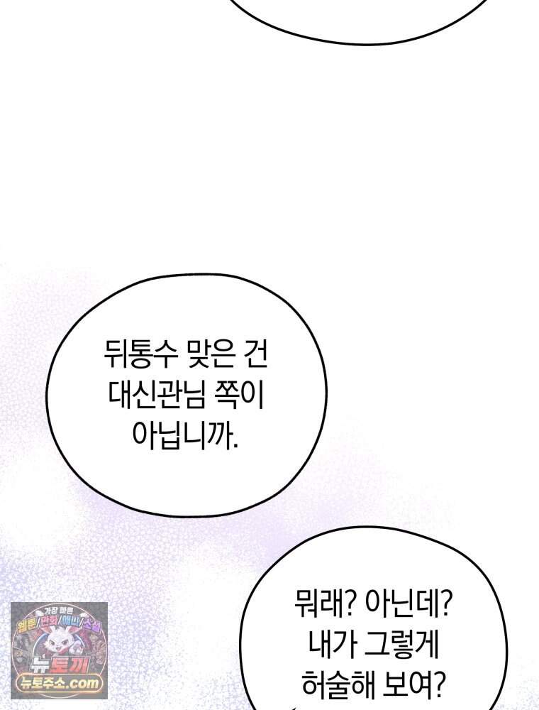 악녀는 대공을 사로잡았다 외전 6화 11