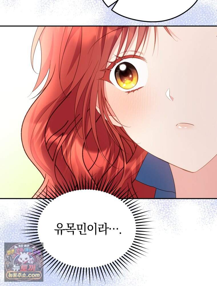 악녀는 대공을 사로잡았다 외전 6화 12