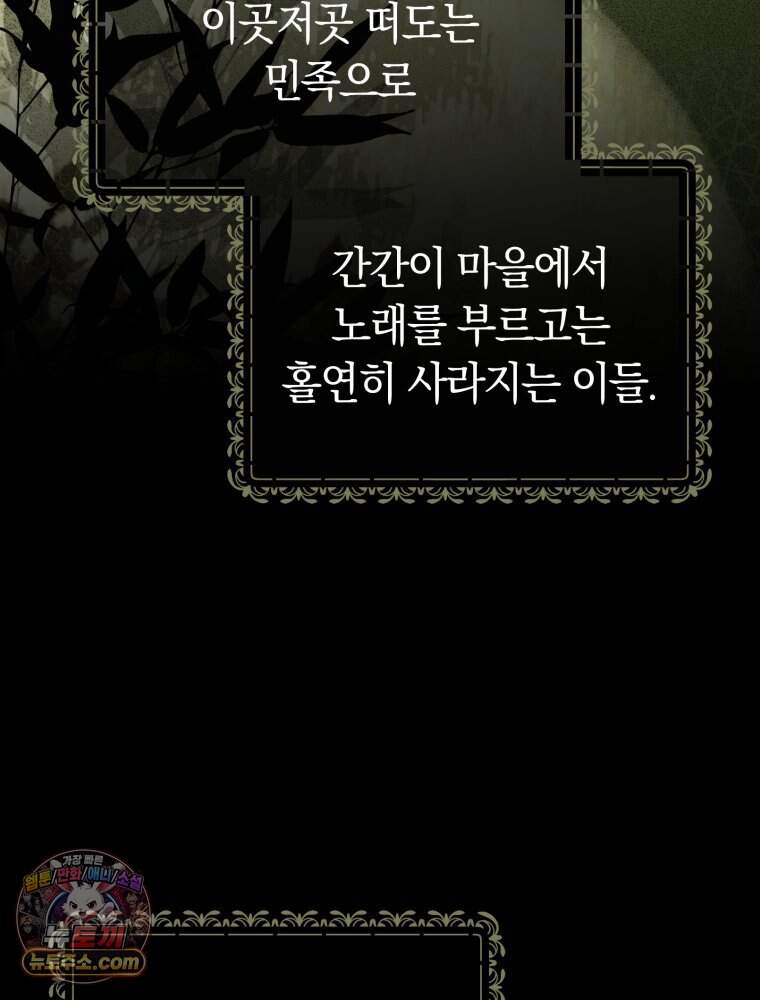 악녀는 대공을 사로잡았다 외전 6화 16