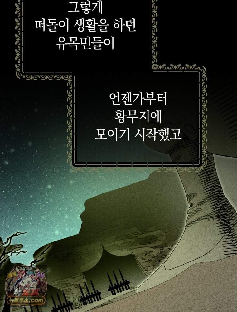 악녀는 대공을 사로잡았다 외전 6화 17