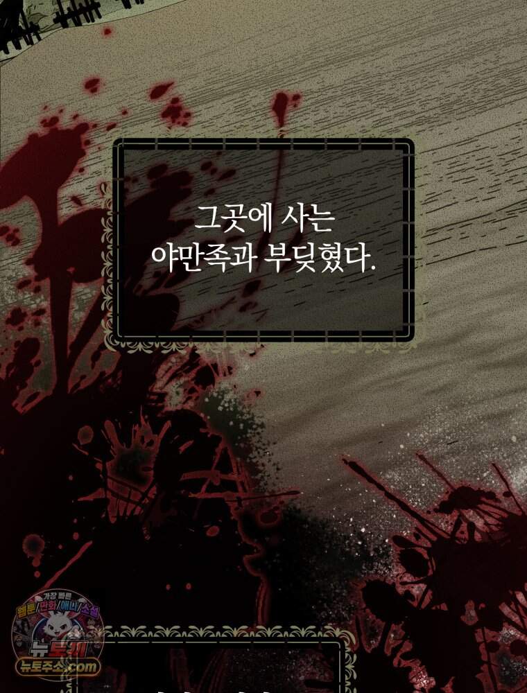 악녀는 대공을 사로잡았다 외전 6화 18