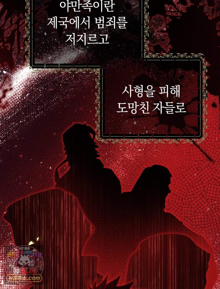 악녀는 대공을 사로잡았다 외전 6화 19