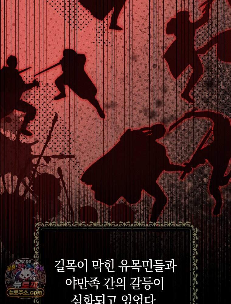 악녀는 대공을 사로잡았다 외전 6화 22