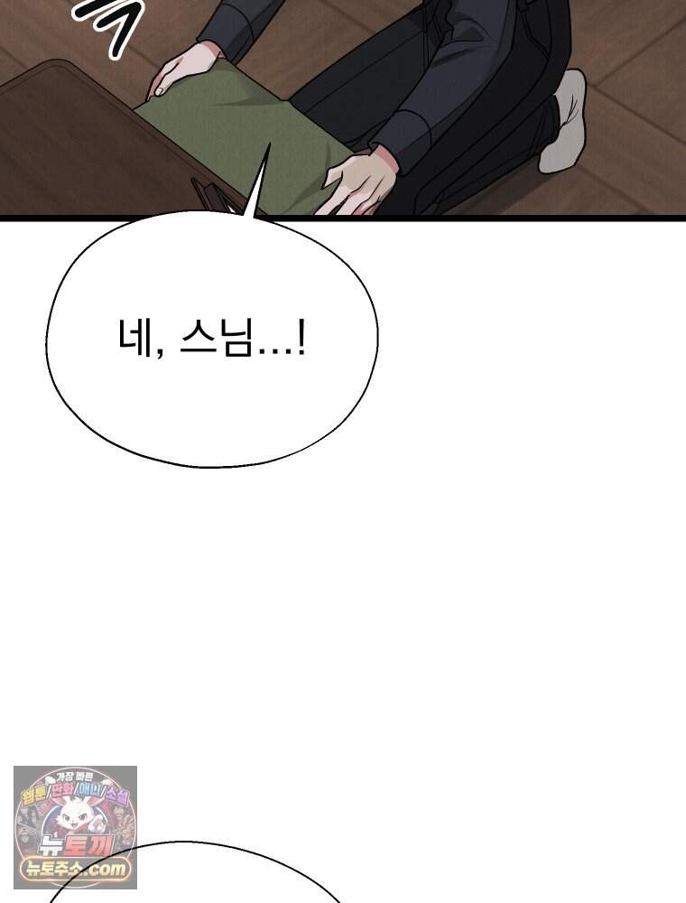경성 란제리 의상실 [19세 완전판] 제 77화. 소동 14