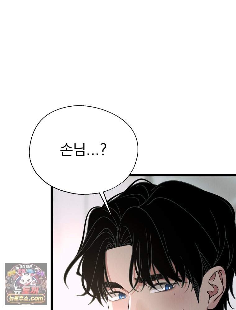 경성 란제리 의상실 [19세 완전판] 제 77화. 소동 16