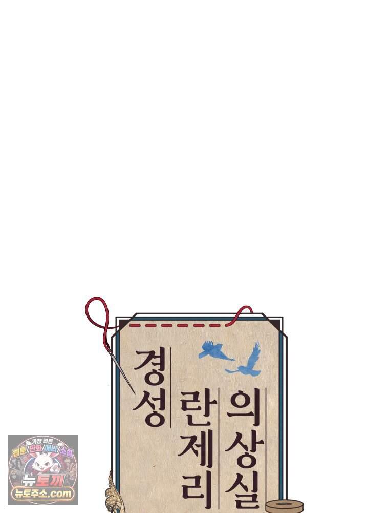 경성 란제리 의상실 [19세 완전판] 제 77화. 소동 18