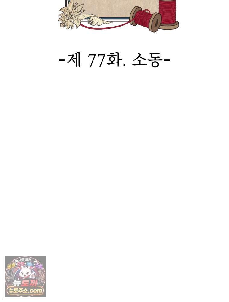경성 란제리 의상실 [19세 완전판] 제 77화. 소동 19