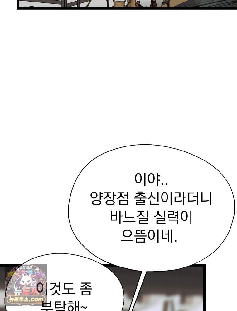 경성 란제리 의상실 [19세 완전판] 제 77화. 소동 21