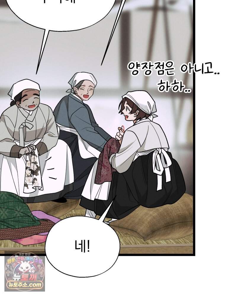 경성 란제리 의상실 [19세 완전판] 제 77화. 소동 22