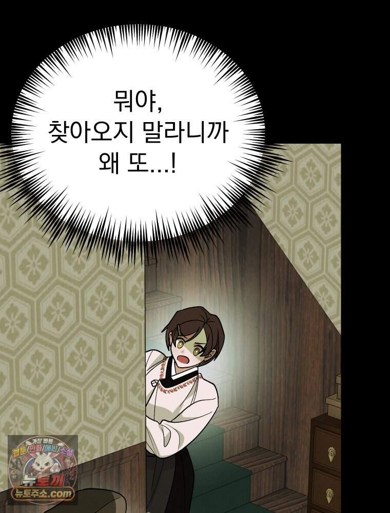 경성 란제리 의상실 [19세 완전판] 제 77화. 소동 31