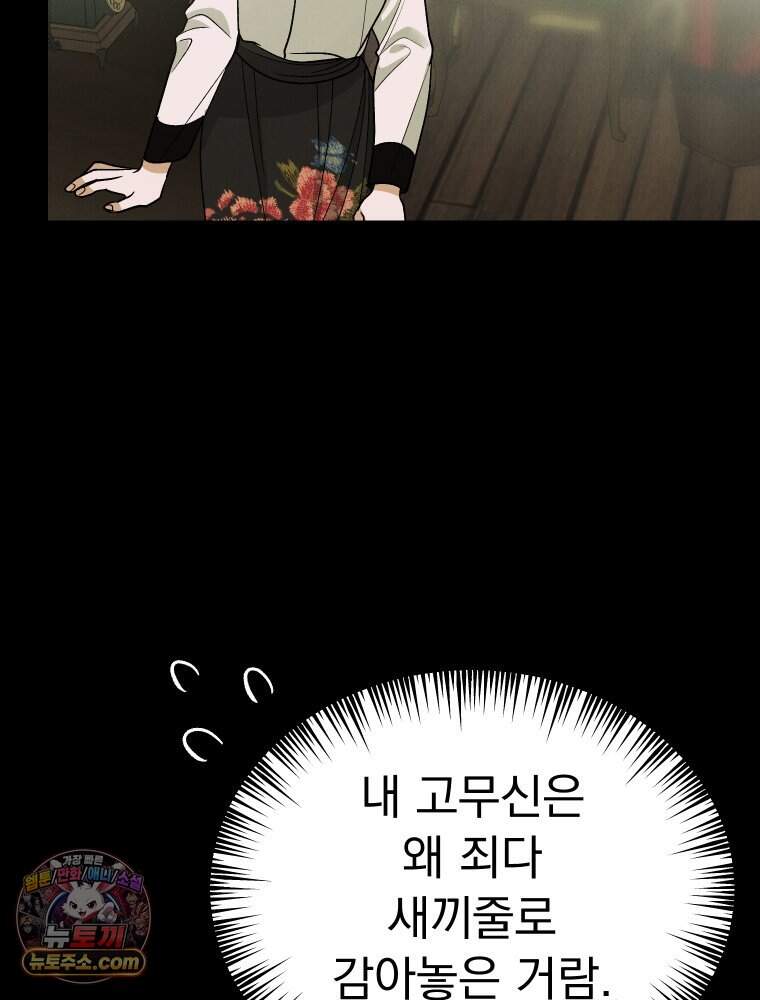 경성 란제리 의상실 [19세 완전판] 제 77화. 소동 41