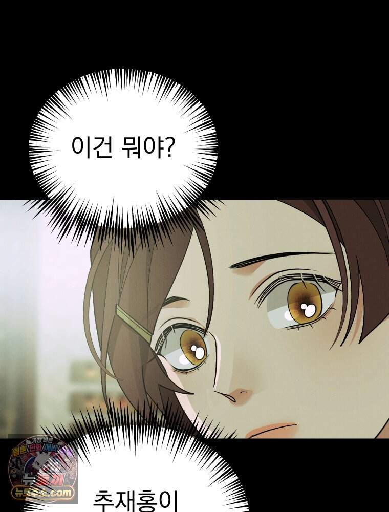 경성 란제리 의상실 [19세 완전판] 제 77화. 소동 43