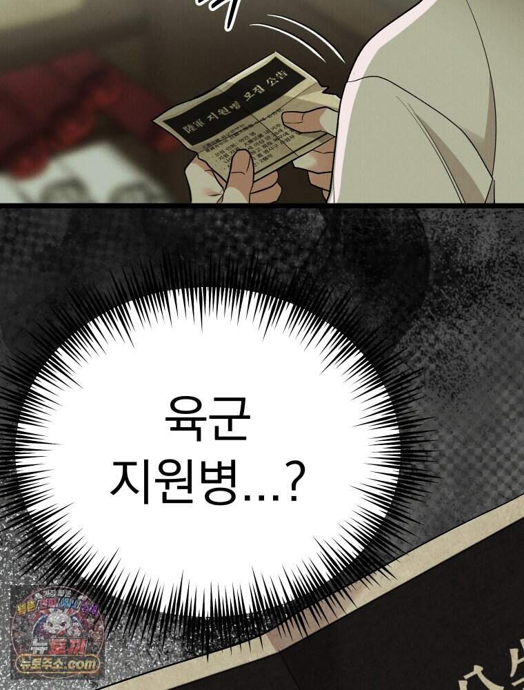 경성 란제리 의상실 [19세 완전판] 제 77화. 소동 45