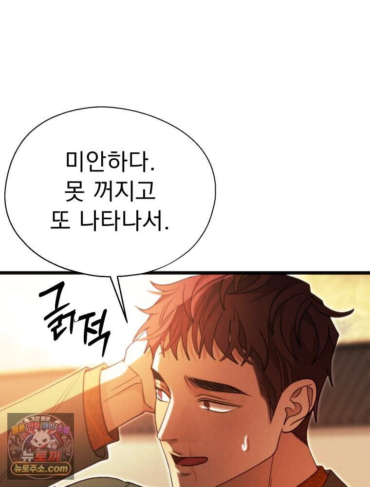 경성 란제리 의상실 [19세 완전판] 제 77화. 소동 84