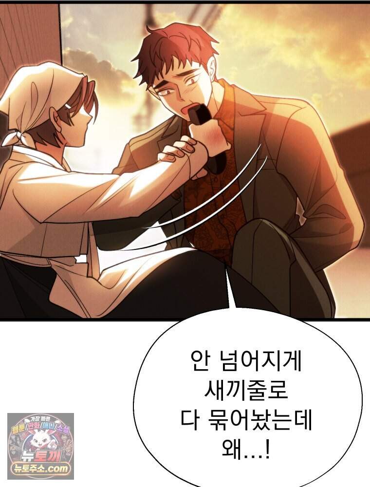 경성 란제리 의상실 [19세 완전판] 제 77화. 소동 87