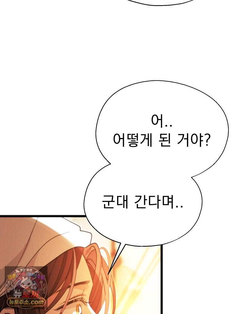 경성 란제리 의상실 [19세 완전판] 제 77화. 소동 88