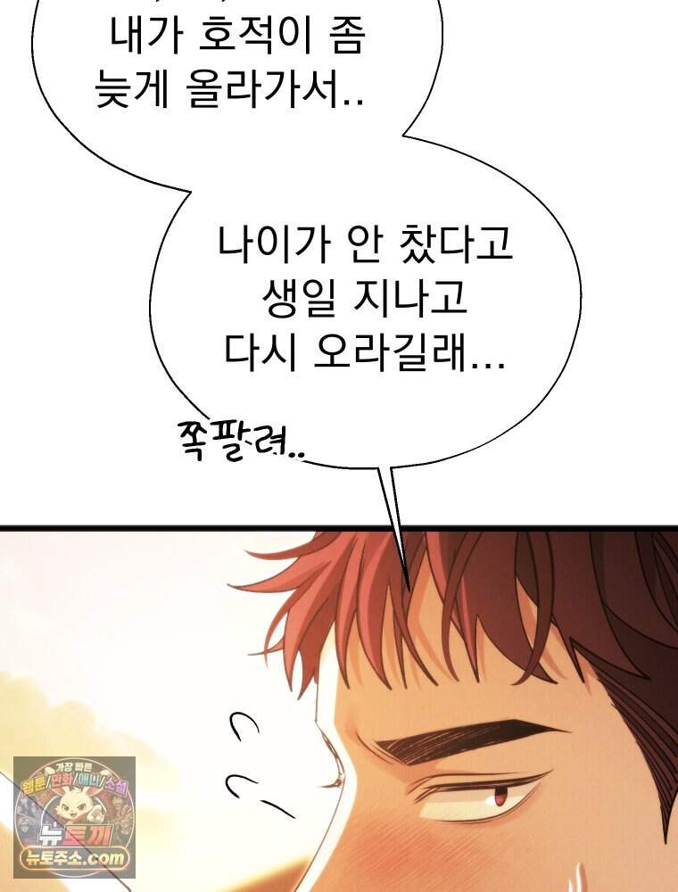 경성 란제리 의상실 [19세 완전판] 제 77화. 소동 90