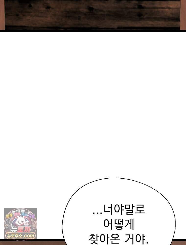 경성 란제리 의상실 [19세 완전판] 제 77화. 소동 103