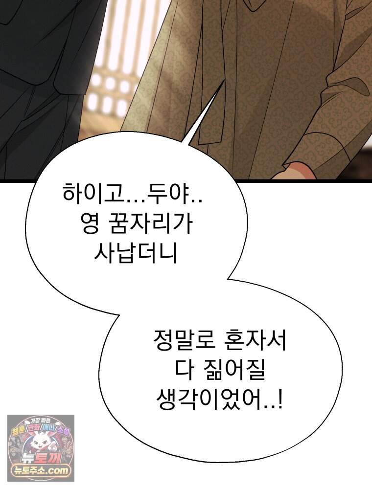 경성 란제리 의상실 [19세 완전판] 제 77화. 소동 105
