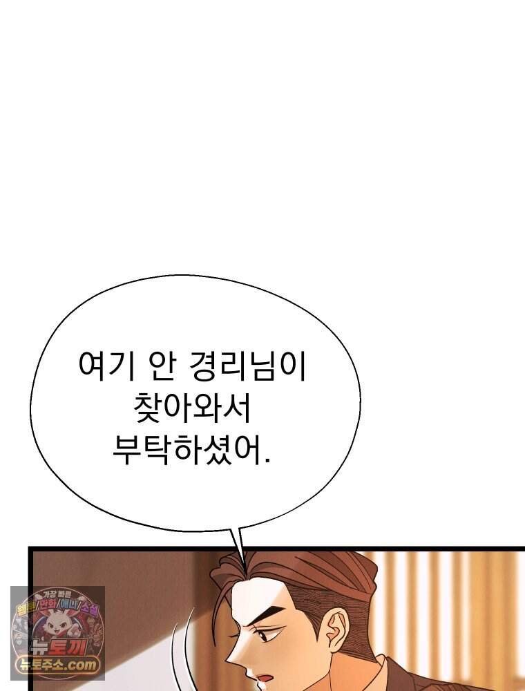 경성 란제리 의상실 [19세 완전판] 제 77화. 소동 106