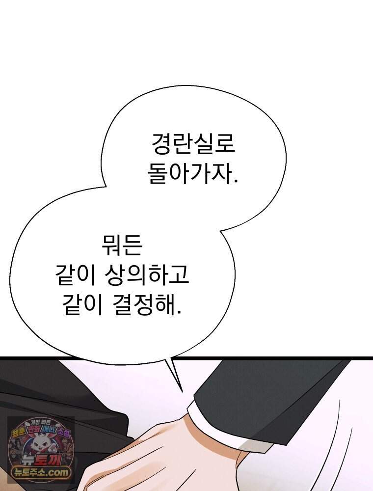 경성 란제리 의상실 [19세 완전판] 제 77화. 소동 112