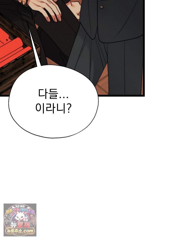 경성 란제리 의상실 [19세 완전판] 제 77화. 소동 115