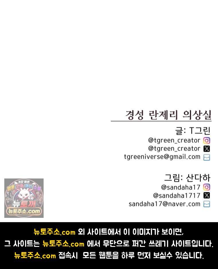 경성 란제리 의상실 [19세 완전판] 제 77화. 소동 122