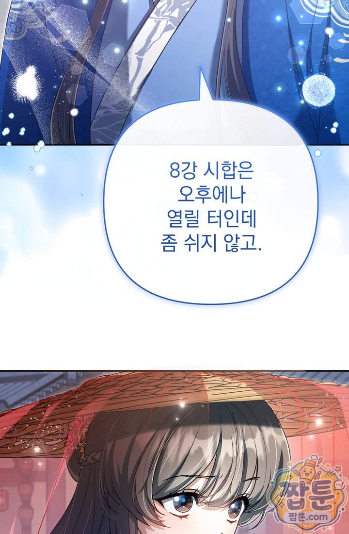 천마신교 최강하녀 37화 5