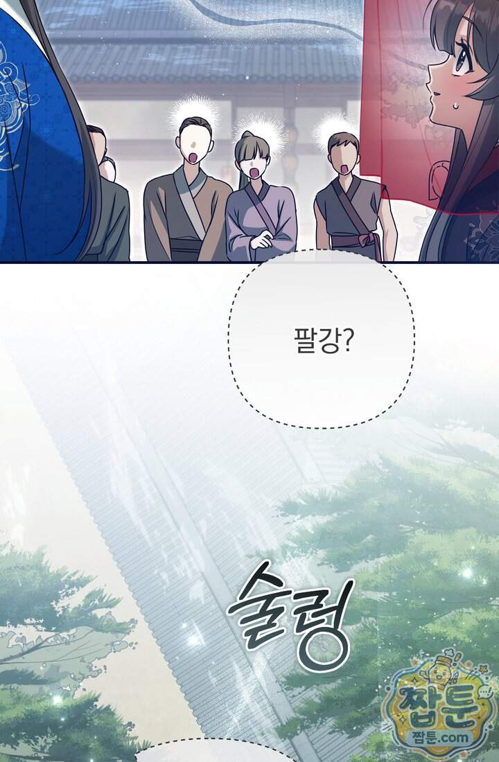천마신교 최강하녀 37화 7