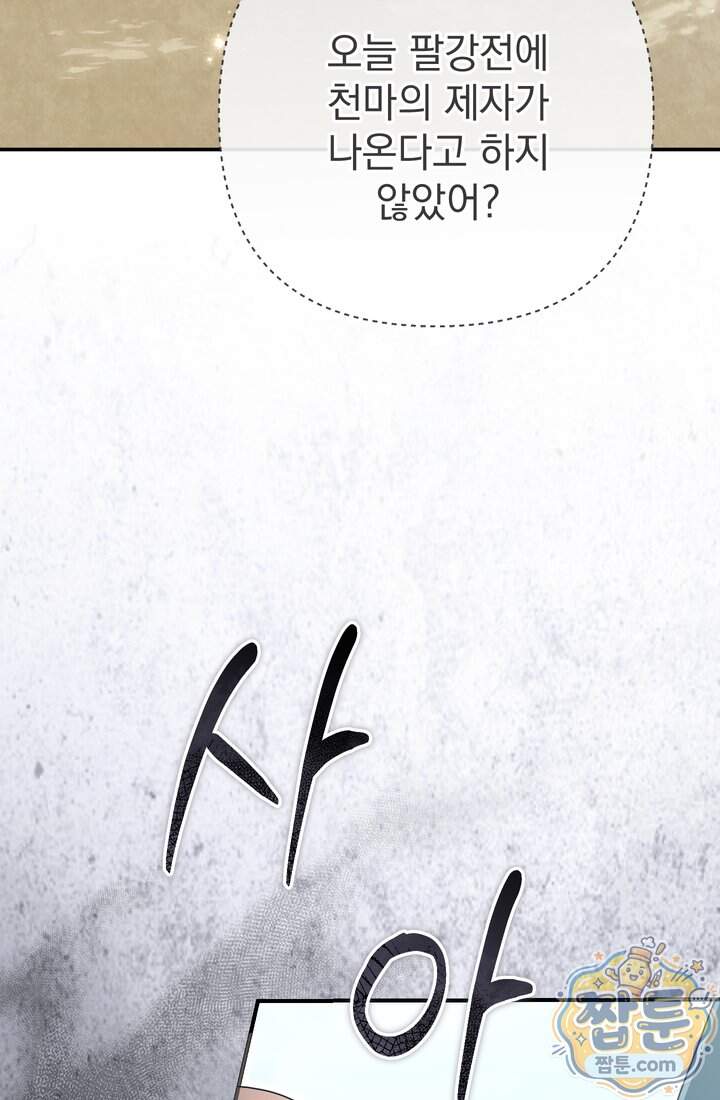 천마신교 최강하녀 37화 9