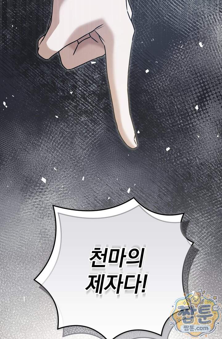 천마신교 최강하녀 37화 13