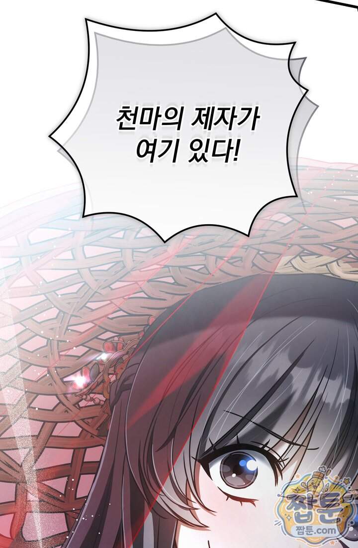 천마신교 최강하녀 37화 15