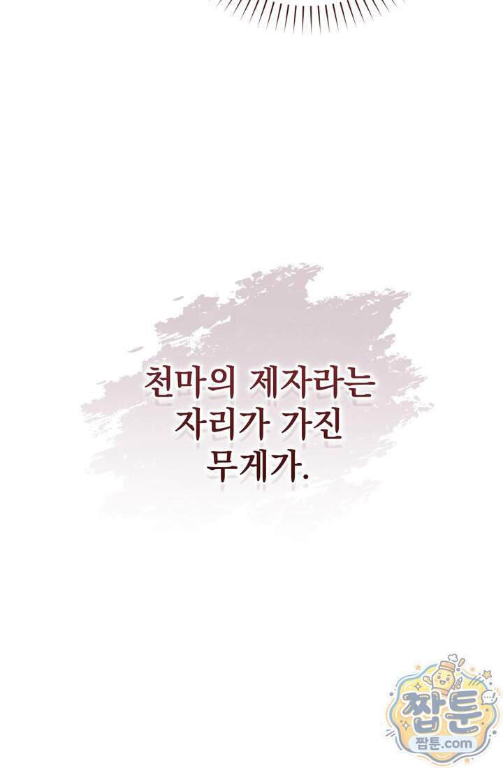 천마신교 최강하녀 37화 17