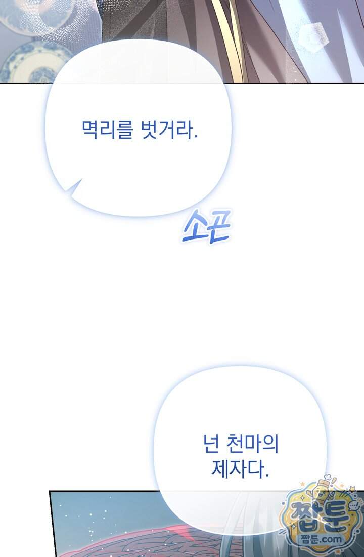 천마신교 최강하녀 37화 20