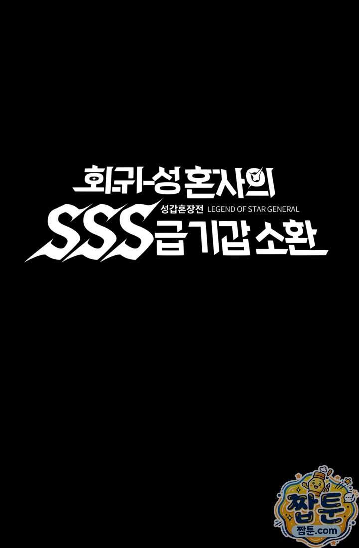 성갑혼장전-회귀 성혼사의 SSS급 기갑 소환 072화 1