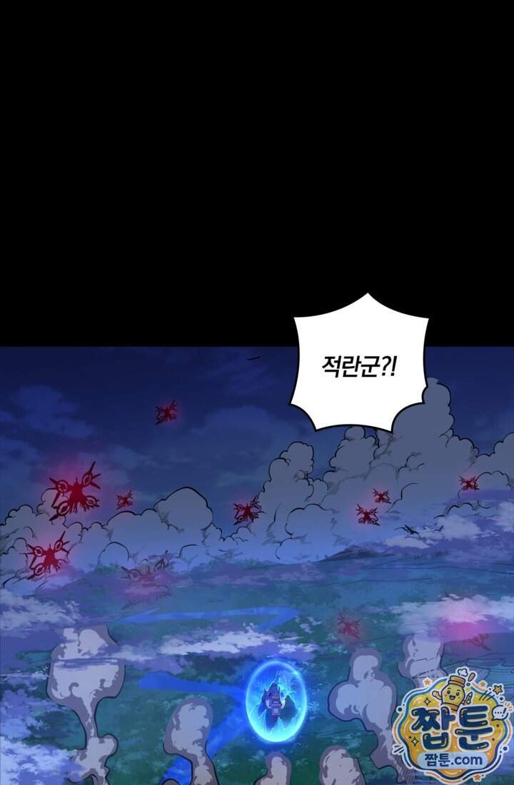 성갑혼장전-회귀 성혼사의 SSS급 기갑 소환 072화 2