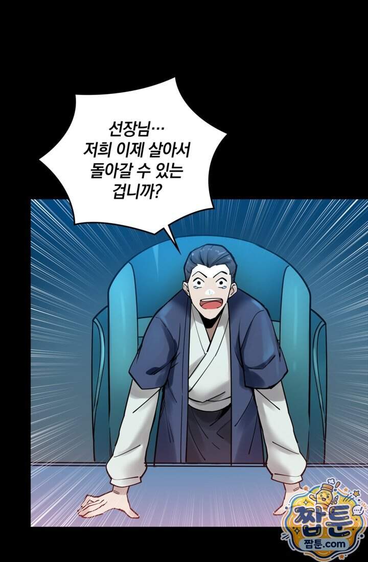 성갑혼장전-회귀 성혼사의 SSS급 기갑 소환 072화 4